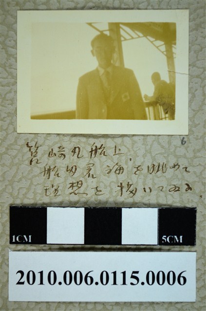 廖漢水於筥崎丸上獨照 (共1張)