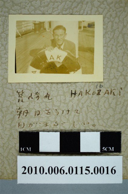 廖漢水於筥崎丸上獨照 (共1張)