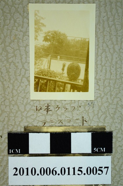 日本俱樂部之網球場 (共1張)