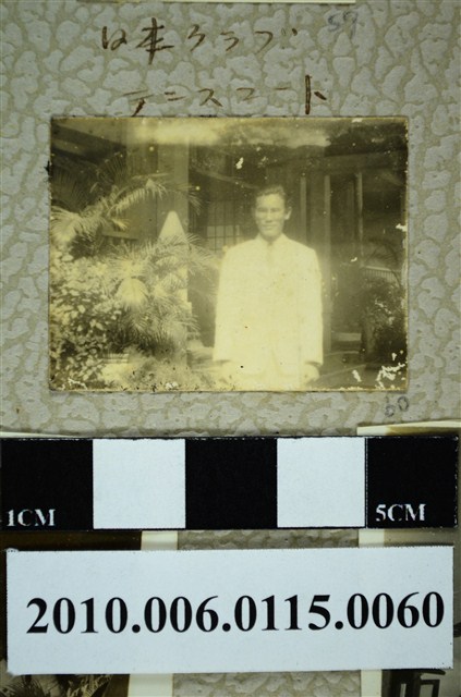 廖漢水於日本俱樂部網球場獨照 (共1張)