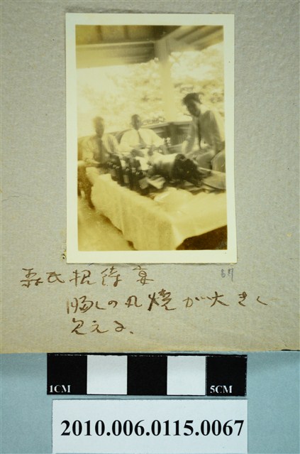 森氏招待宴照 (共1張)