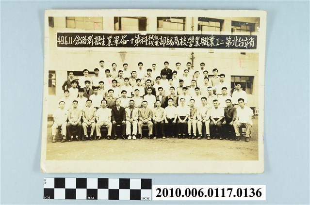 民國49年6月11日省立臺北第二工業職業學校高級部機械電棧科第十一屆畢業生紀念合影之照片 (共2張)