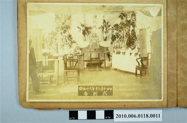 昭和十六年二月十四日婦人謝絨之告別式會場之紀錄照片 (共1張)