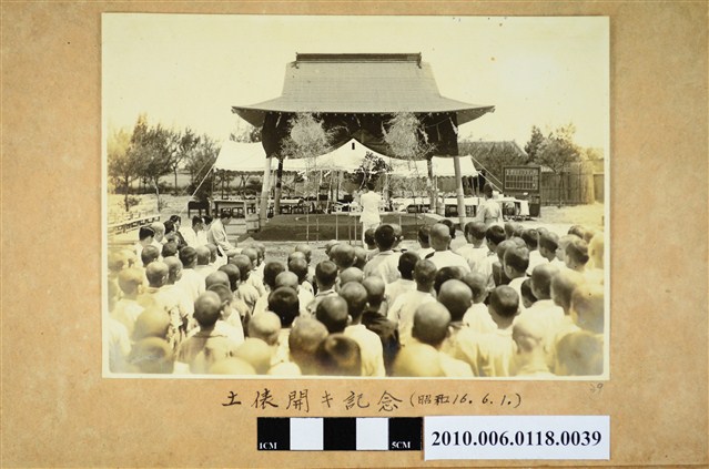 昭和16年6月1日土俵啟用記念活動照片 (共1張)