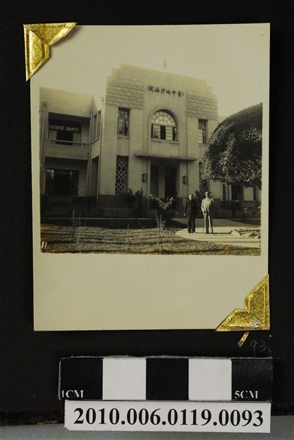 趙琛等二人臺中地方法院合照 (共3張)