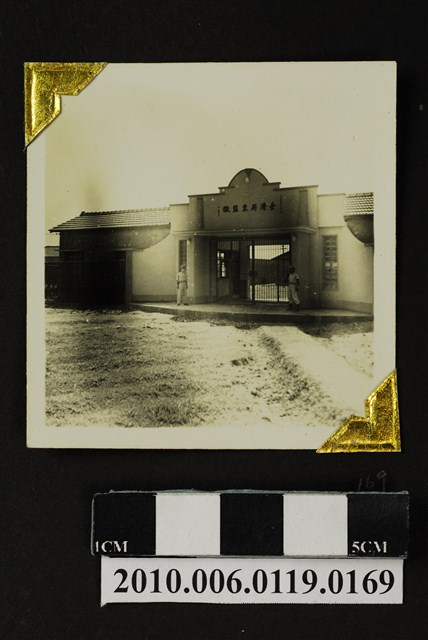 臺灣屏東監獄 (共1張)