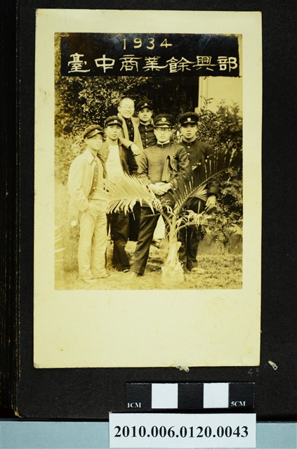 1934年臺中商業餘興部六人合影之照片 (共1張)