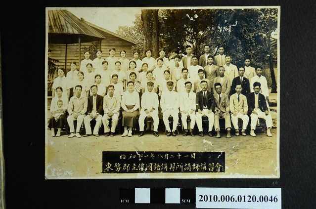 昭和十一年八月二十一日東勢郡主催國語講習所講師講習會 (共1張)