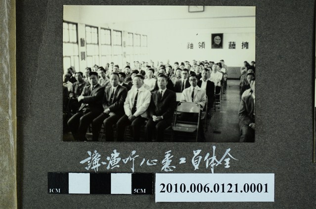 全體員工聽演講照 (共1張)