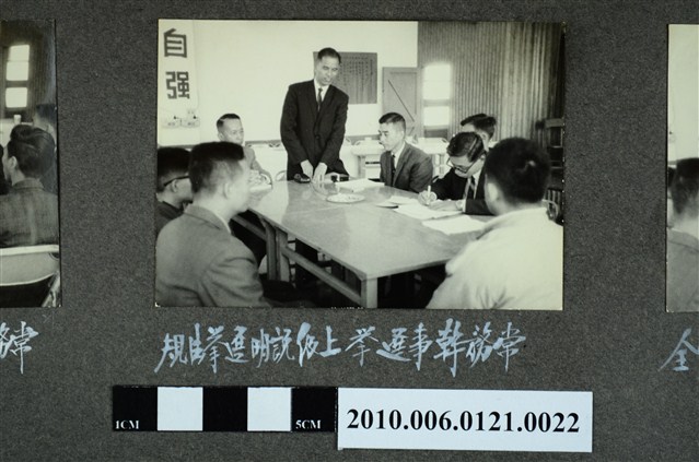 選舉法規說明照 (共1張)