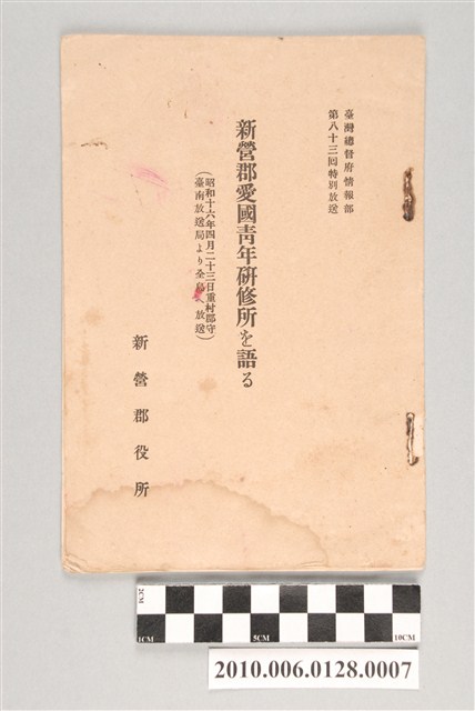 新營郡愛國青年研修所談話 (共2張)