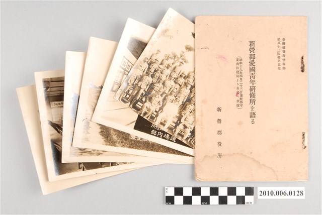 新營郡愛國青年研修所內部照片與手冊 (共3張)