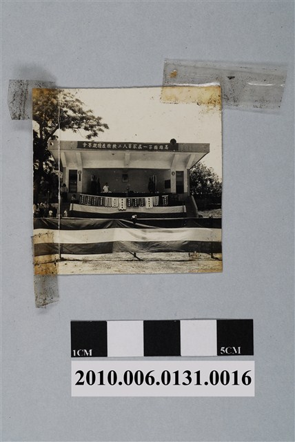 高雄縣第一屆家畜人工授精產犢競賽會司令臺 (共3張)