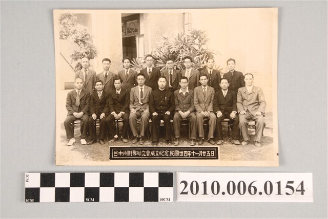 臺中州財務研究會成立紀念照片 (共2張)
