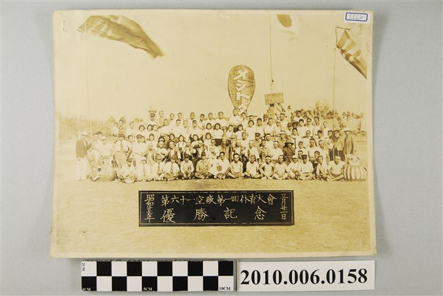 第61空廠第1回體育大會優勝紀念照 (共2張)