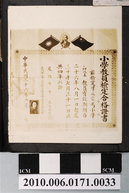 曾秋雲小學教員檢定合格證書照 (共1張)