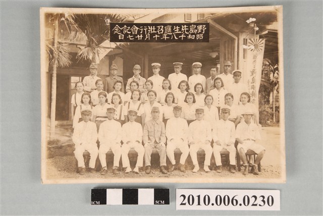 野島先生應召壯行會紀念照 (共2張)