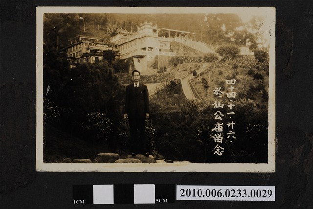 民國四十四年十一月廾六日男子於仙公廟留念 (共1張)