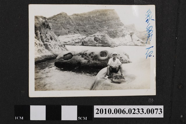男子於象鼻石獨照 (共1張)