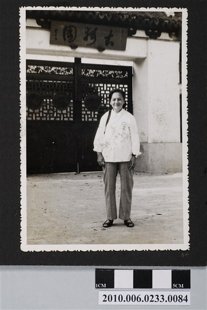 女子於古猗園獨照 (共1張)