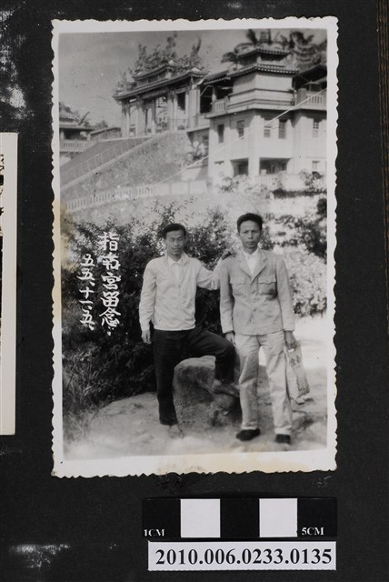 民國五十五年十一月五日指南宮留念 (共1張)