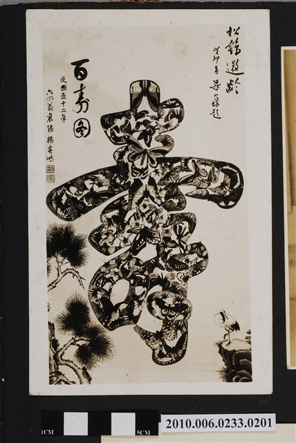 百壽圖照 (共1張)