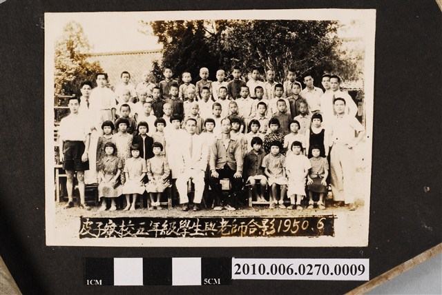 民國39年7月皮子寮國民學校五年級學生與教師合照 (共1張)