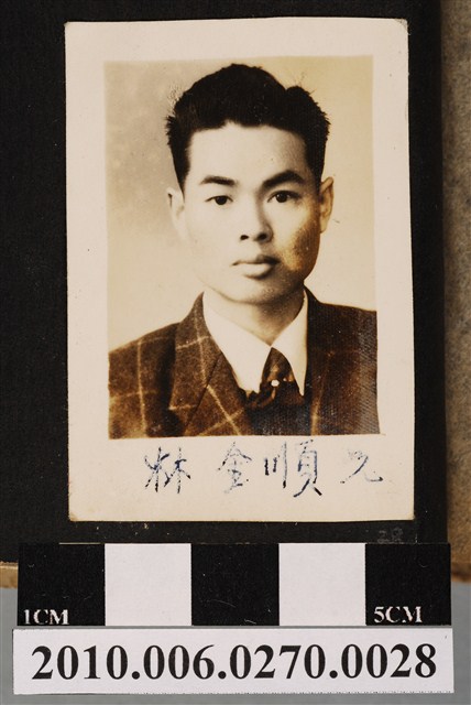 皮子寮國民學校教師林金順個人照 (共1張)