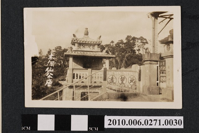 木柵仙公廟 (共2張)