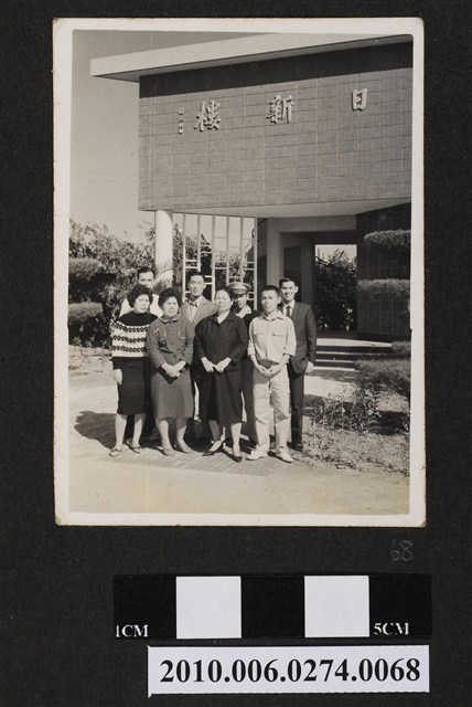 八人於日新樓前合照 (共1張)