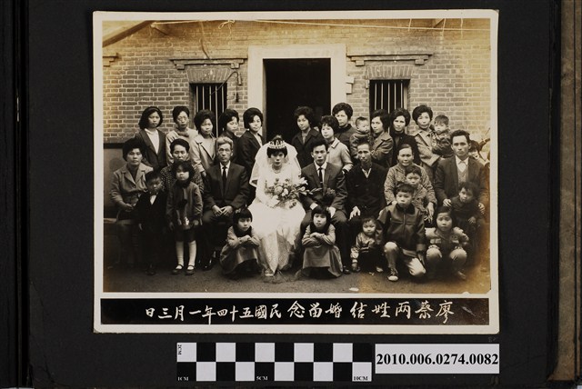 民國54年1月3日廖蔡兩姓結婚留念 (共1張)