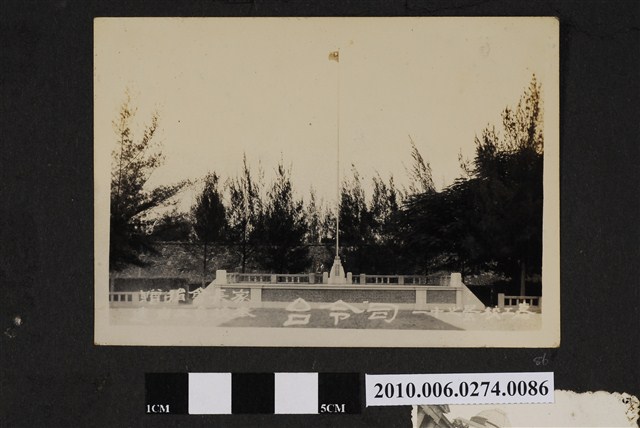 嘉義工業職業學校司令臺 (共1張)