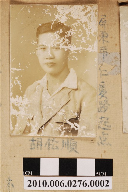 胡松順獨照 (共1張)