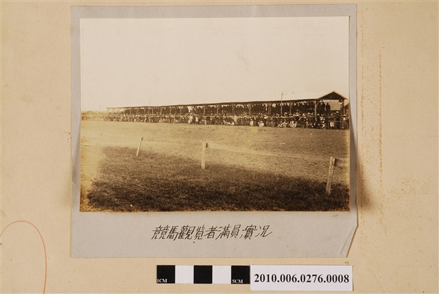 賽馬場觀眾席滿場實況 (共1張)