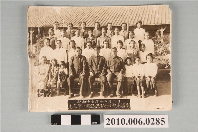若草第一國語講習所師生合照 (共2張)