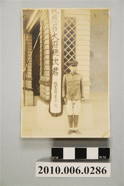 大沼總次徵召照 (共2張)