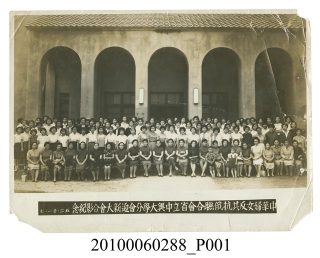 照片- 中華婦女反共抗俄聯合會省立中興大學分會迎新大會合影紀念 (共2張)