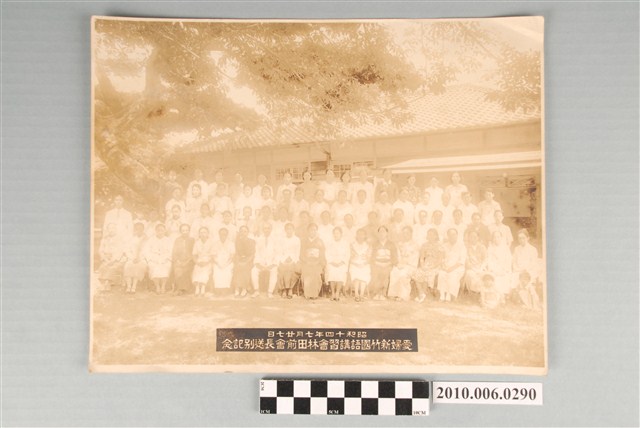 愛婦新竹國語講習會林田前會長送別紀念照 (共2張)