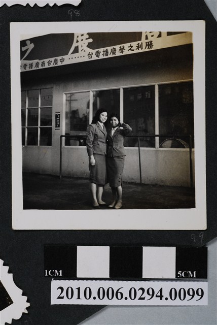 二人於勝利之聲廣播電台前合照 (共1張)