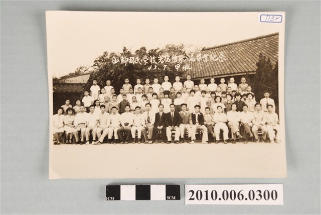 苗栗縣山脚國民學校第8屆甲班畢業紀念照 (共2張)