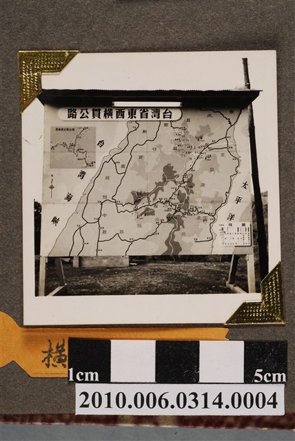 臺灣省東西橫貫公路地圖照 (共4張)