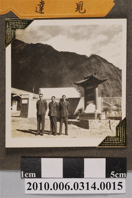 三名軍官於達見水庫合照 (共4張)