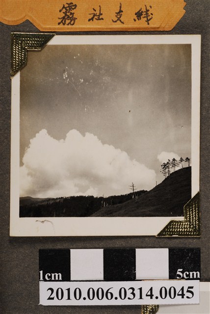 合歡山頂一景 (共5張)