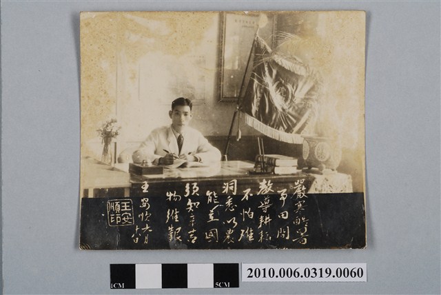 王安順虎尾初級農業職業學校獨照 (共2張)