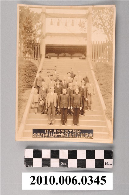 產業組合紀念日新竹神社參拜合照 (共2張)