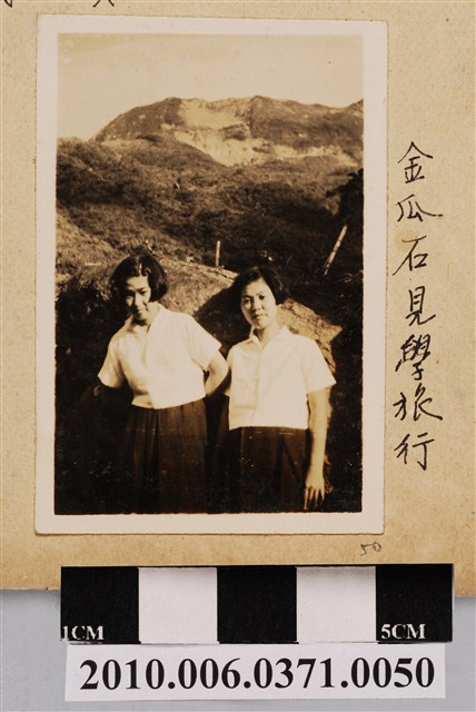 金瓜石見學旅行合照 (共1張)