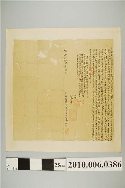 明治34年大甲西社巧技立開墾埔園契字 (共2張)