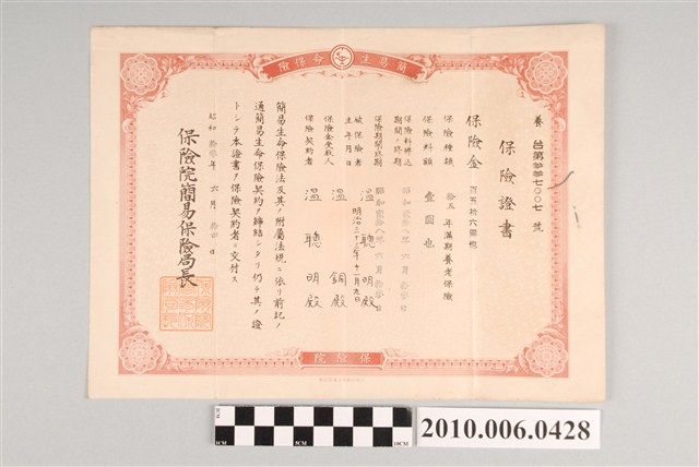 昭和13年溫聰明保險證書 (共2張)