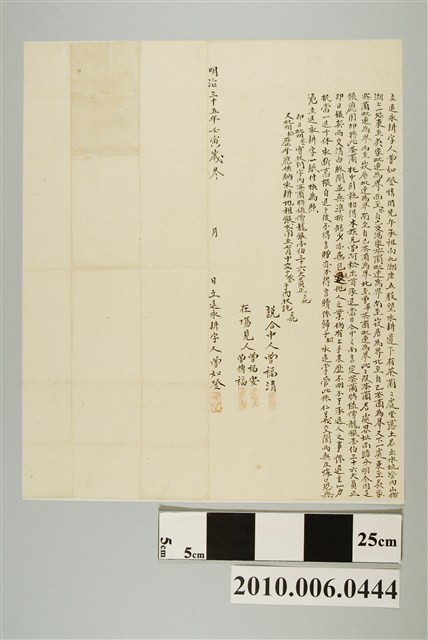 明治35年曾如登立退永耕契字 (共2張)