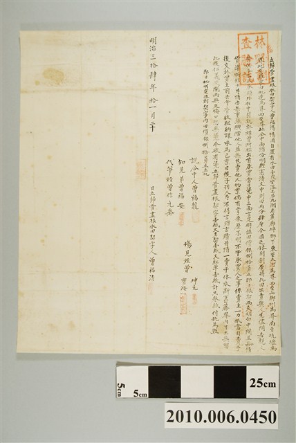 明治34年曾福清立歸管盡根水田契字 (共2張)